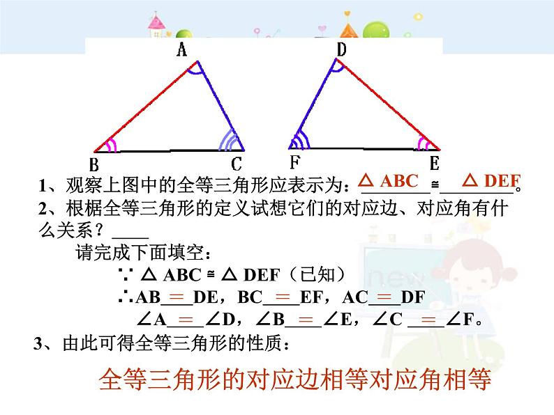 初中数学人教版八年级上册12.1全等三角形1课件PPT第6页