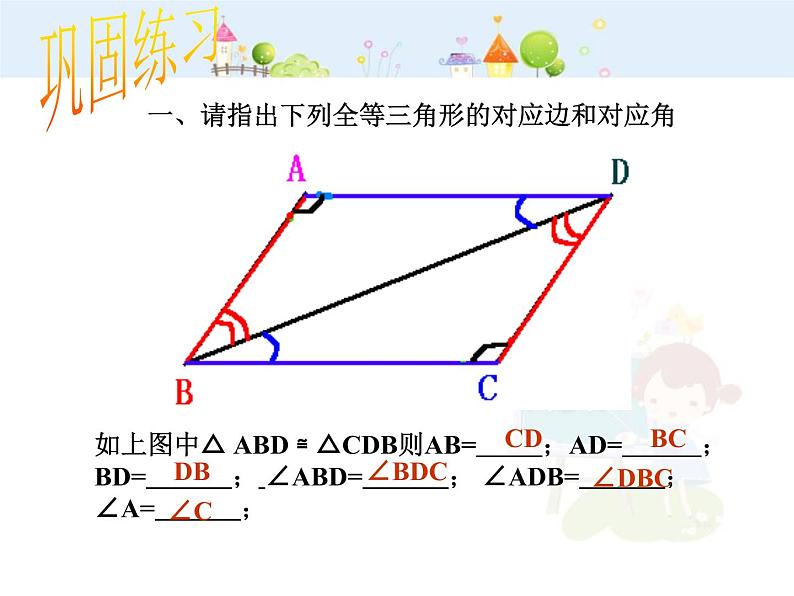 初中数学人教版八年级上册12.1全等三角形1课件PPT第8页