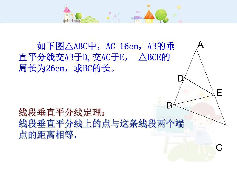 初中数学人教版八年级上册13.1《轴对称》（第3课时）课件PPT第2页