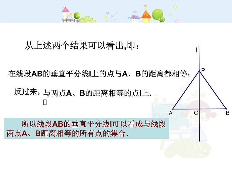 初中数学人教版八年级上册13.1《轴对称》（第3课时）课件PPT第5页