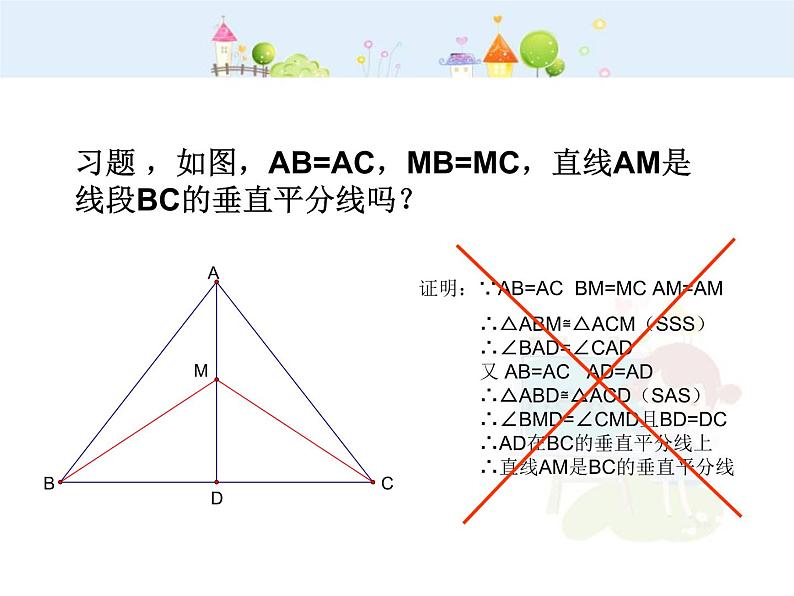 初中数学人教版八年级上册13.1《轴对称》（第3课时）课件PPT第7页