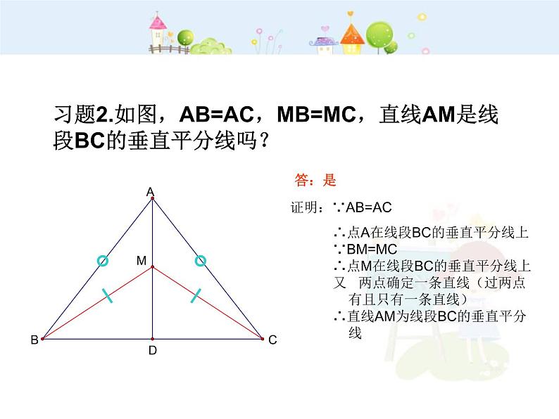 初中数学人教版八年级上册13.1《轴对称》（第3课时）课件PPT第8页