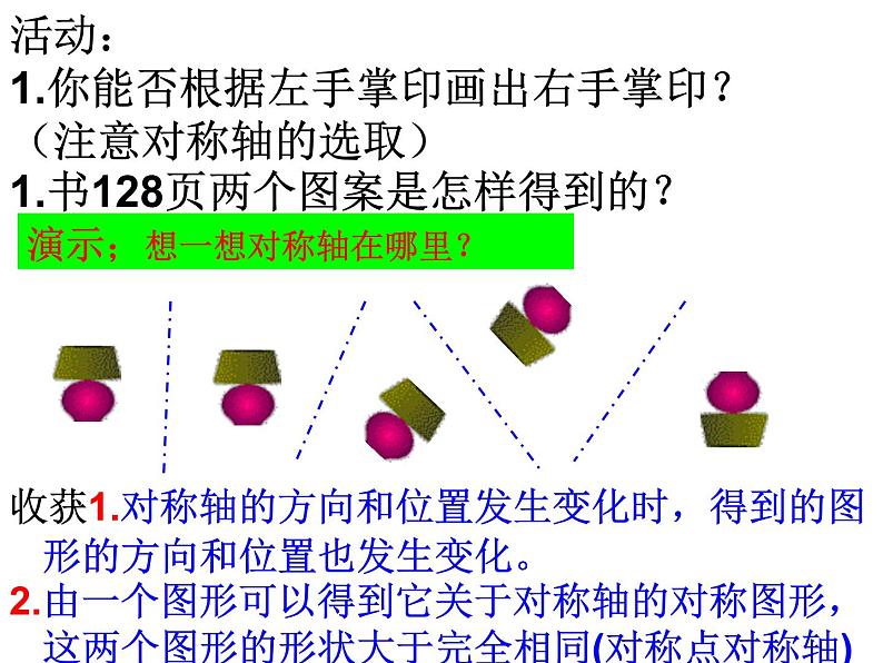 初中数学人教版八年级上册13.2.1轴对称1课件PPT第3页