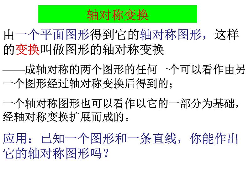 初中数学人教版八年级上册13.2.1轴对称1课件PPT第4页