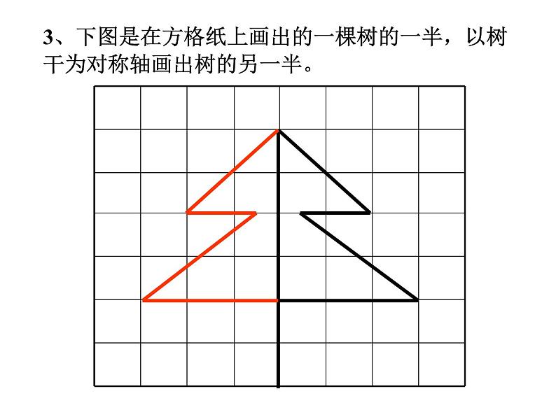 初中数学人教版八年级上册13.2.1轴对称1课件PPT第5页