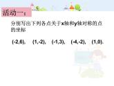 初中数学人教版八年级上册13.2.2用坐标表示轴对称1课件PPT