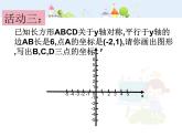 初中数学人教版八年级上册13.2.2用坐标表示轴对称1课件PPT