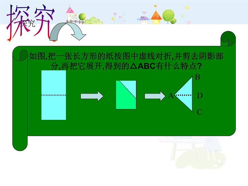 初中数学人教版八年级上册13.3.1等腰三角形1课件PPT02