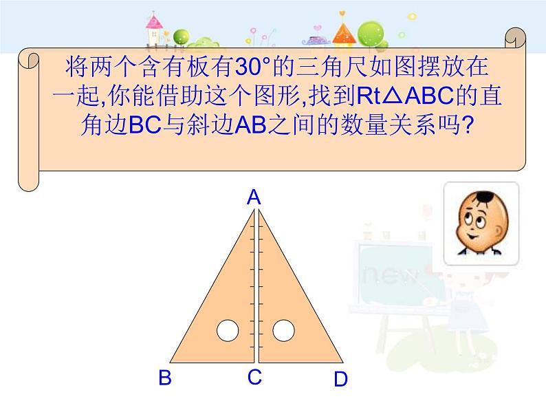 初中数学人教版八年级上册13.3.2等边三角形1课件PPT02