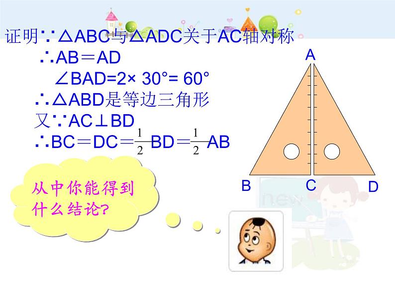 初中数学人教版八年级上册13.3.2等边三角形1课件PPT03