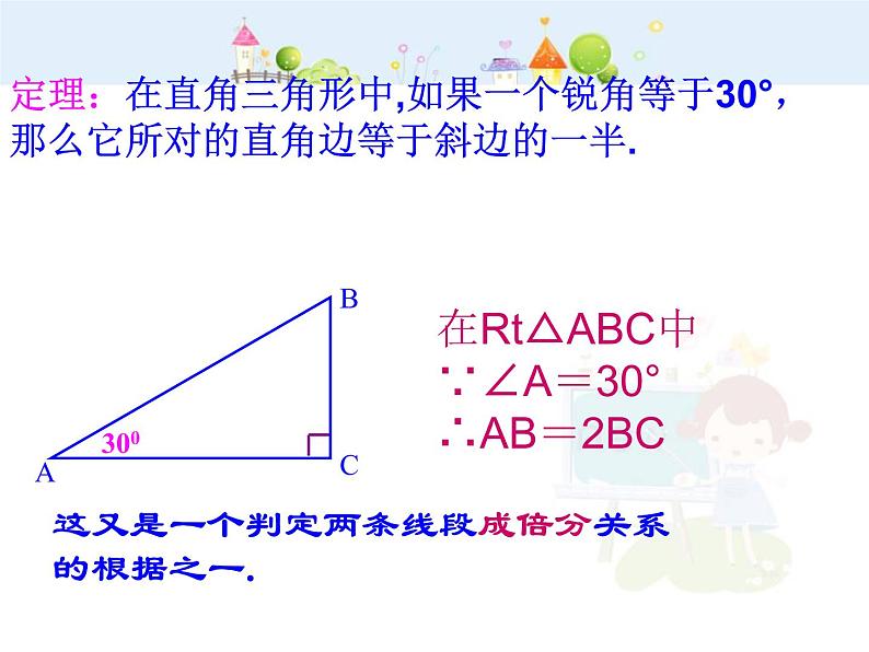 初中数学人教版八年级上册13.3.2等边三角形1课件PPT04