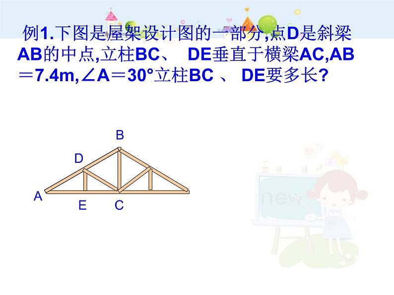 初中数学人教版八年级上册13.3.2等边三角形1课件PPT05