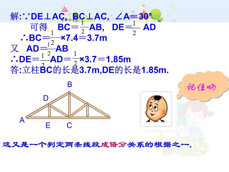 初中数学人教版八年级上册13.3.2等边三角形1课件PPT06