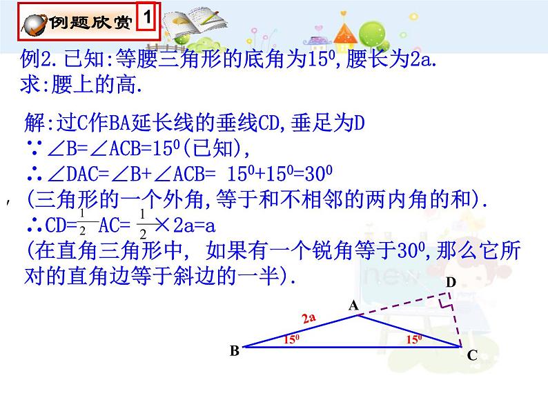 初中数学人教版八年级上册13.3.2等边三角形1课件PPT07