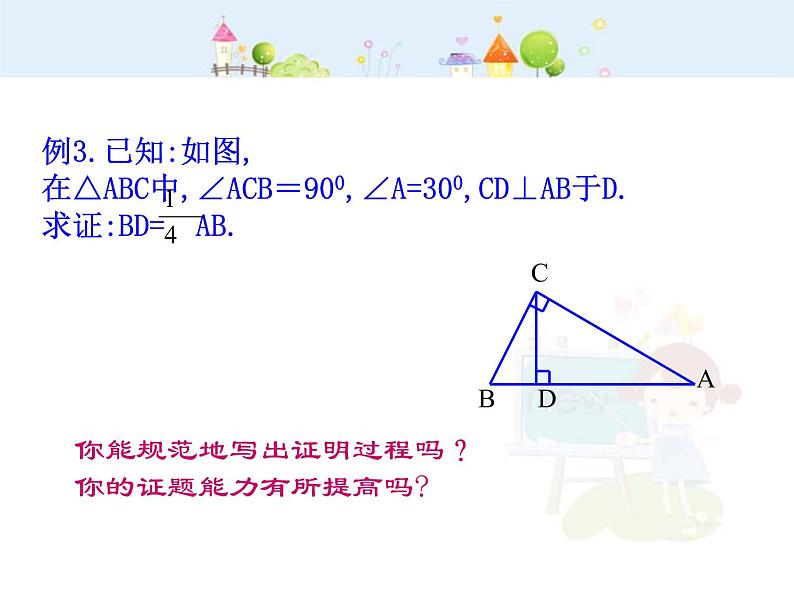 初中数学人教版八年级上册13.3.2等边三角形1课件PPT08