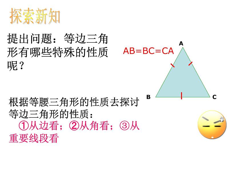 初中数学人教版八年级上册13.3.2等边三角形2课件PPT05