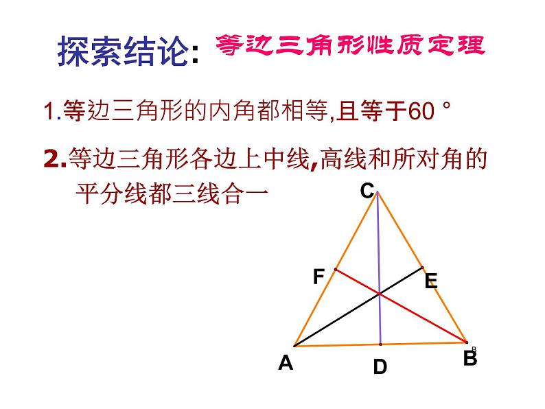 初中数学人教版八年级上册13.3.2等边三角形2课件PPT06