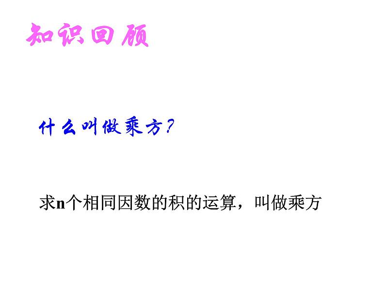 初中数学人教版八年级上册14.2.1同底数幂的乘法课件PPT04