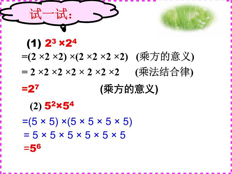 初中数学人教版八年级上册14.2.1同底数幂的乘法课件PPT08