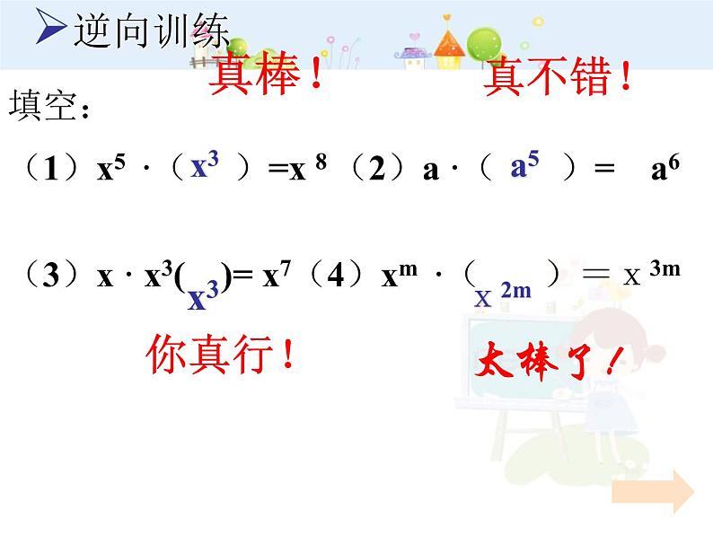 初中数学人教版八年级上册14.2.2幂的乘方课件PPT02