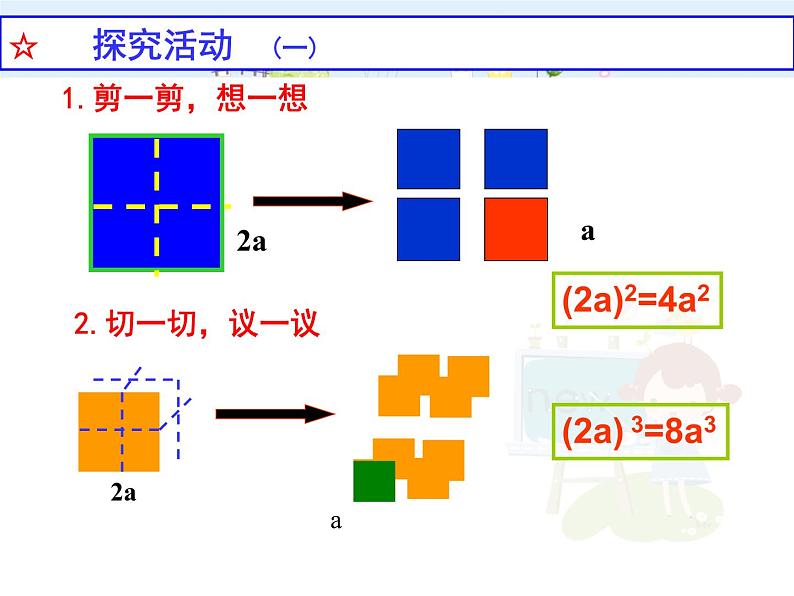 初中数学人教版八年级上册14.2.3积的乘方课件PPT02