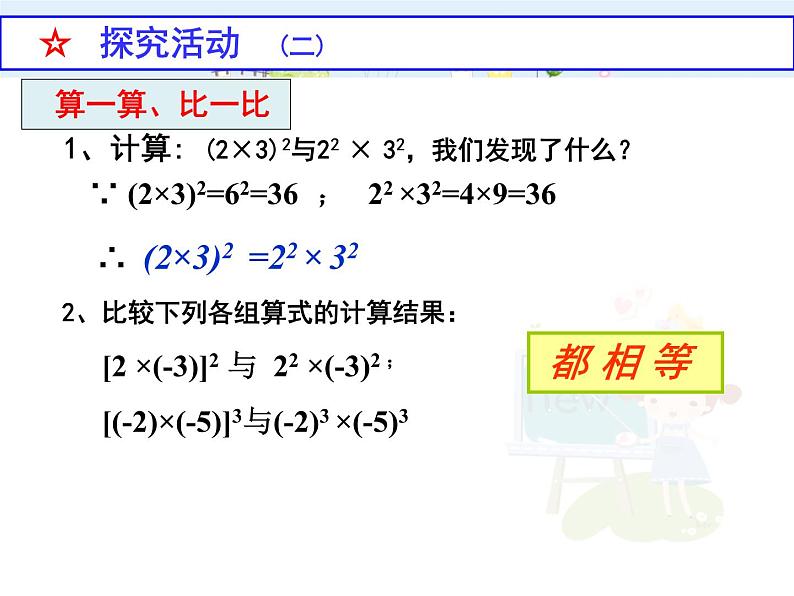 初中数学人教版八年级上册14.2.3积的乘方课件PPT03