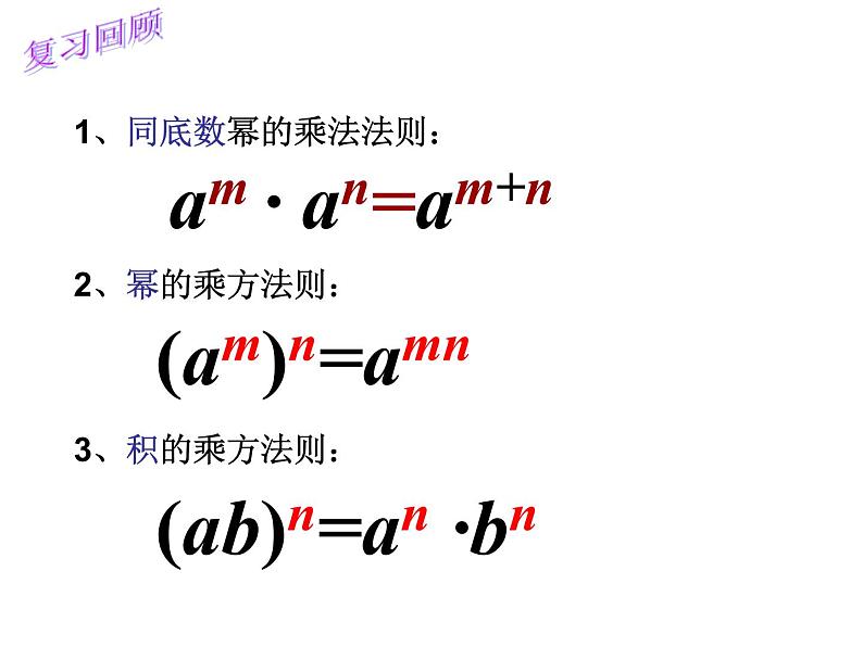 初中数学人教版八年级上册14.2.4整式的乘法课件PPT02