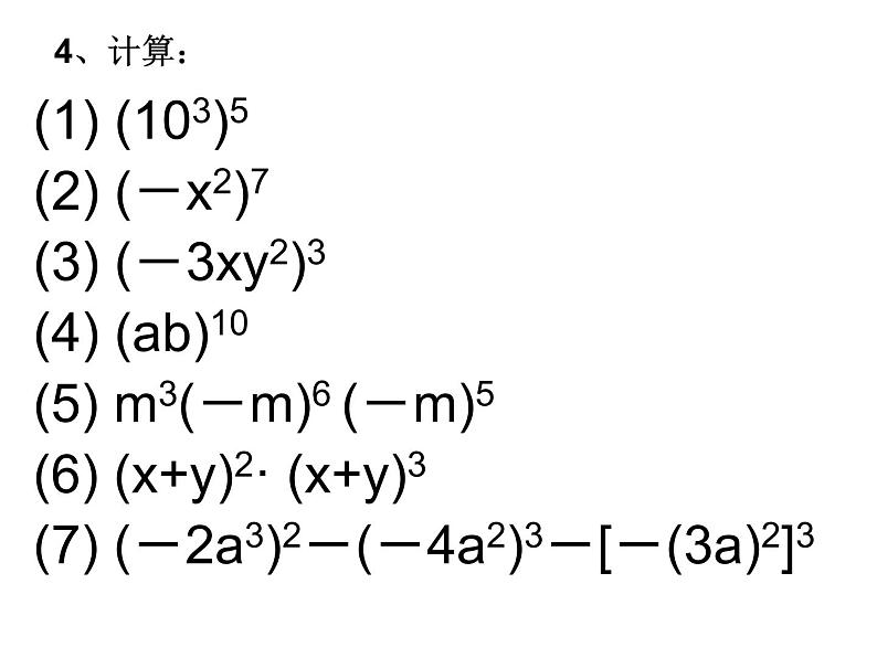 初中数学人教版八年级上册14.2.4整式的乘法课件PPT03