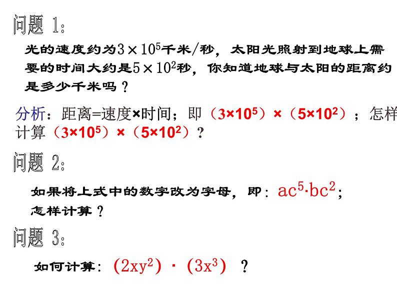 初中数学人教版八年级上册14.2.4整式的乘法课件PPT04