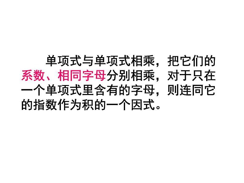 初中数学人教版八年级上册14.2.4整式的乘法课件PPT05