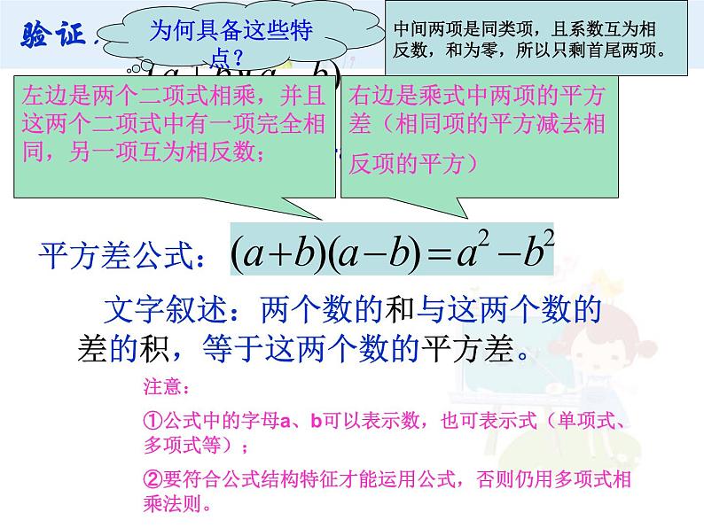 初中数学人教版八年级上册14.3.1平方差公式课件PPT03