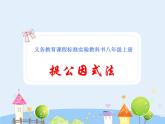 初中数学人教版八年级上册14.5.1提公因式法课件PPT