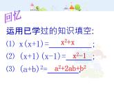初中数学人教版八年级上册14.5.1提公因式法课件PPT