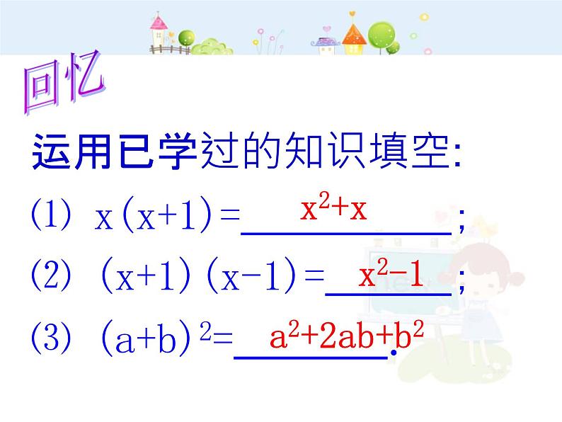 初中数学人教版八年级上册14.5.1提公因式法课件PPT03