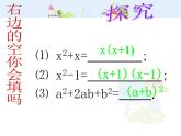初中数学人教版八年级上册14.5.1提公因式法课件PPT