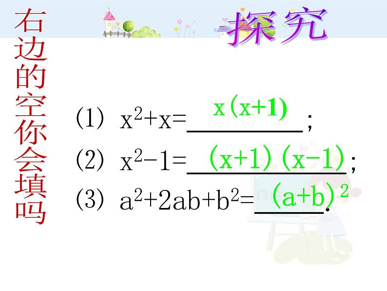 初中数学人教版八年级上册14.5.1提公因式法课件PPT04