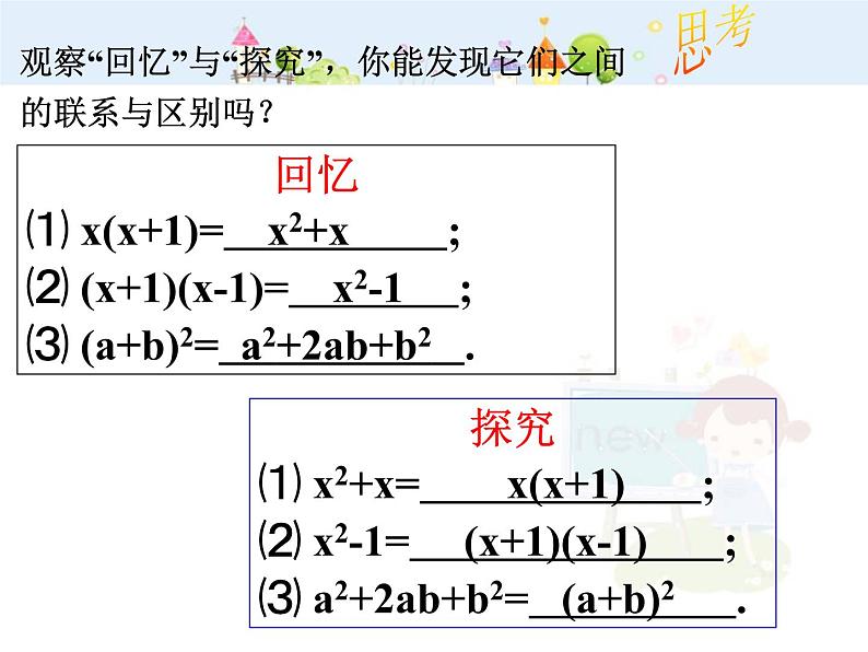 初中数学人教版八年级上册14.5.1提公因式法课件PPT05