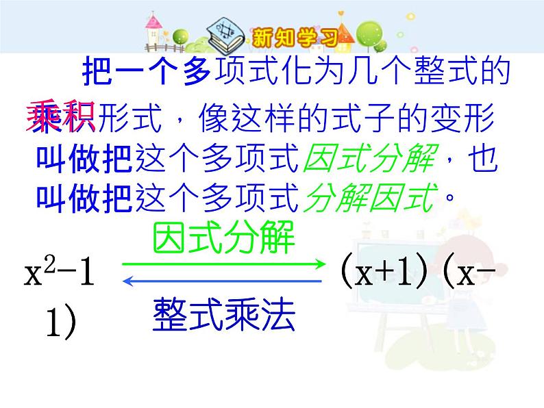 初中数学人教版八年级上册14.5.1提公因式法课件PPT06