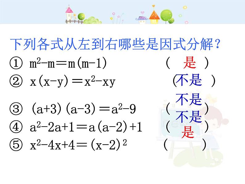 初中数学人教版八年级上册14.5.1提公因式法课件PPT07