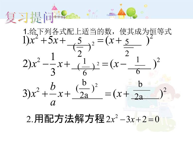 初中数学人教版八年级上册14.5.2公式法课件PPT第3页