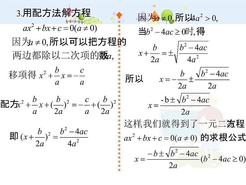 初中数学人教版八年级上册14.5.2公式法课件PPT第4页