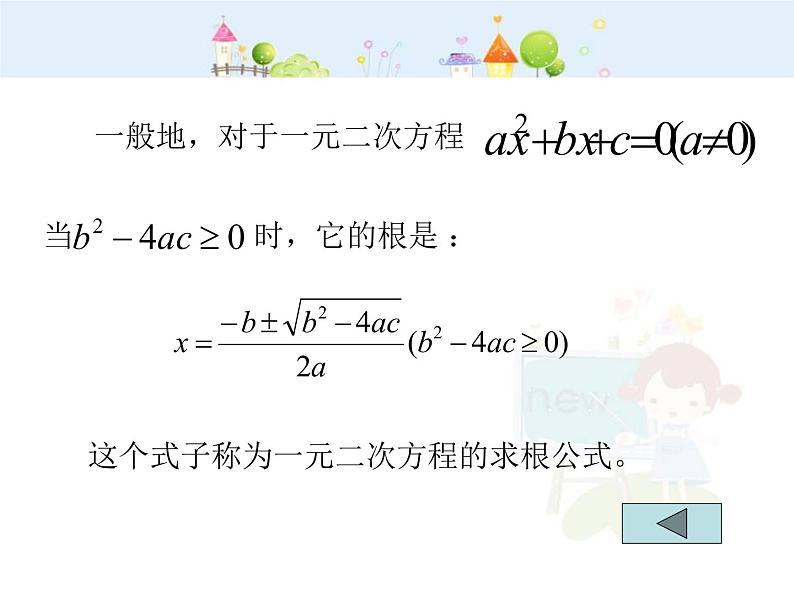 初中数学人教版八年级上册14.5.2公式法课件PPT第5页