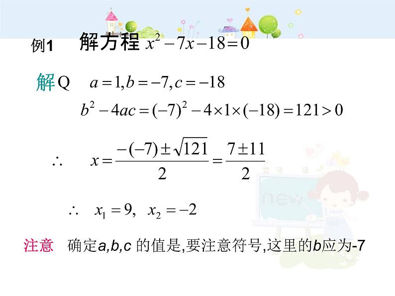 初中数学人教版八年级上册14.5.2公式法课件PPT第6页