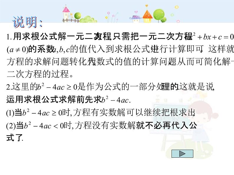 初中数学人教版八年级上册14.5.2公式法课件PPT第7页