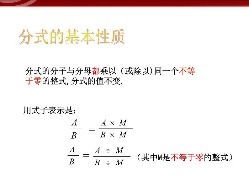 初中数学人教版八年级上册15.1.2分式的基本性质 课件PPT04