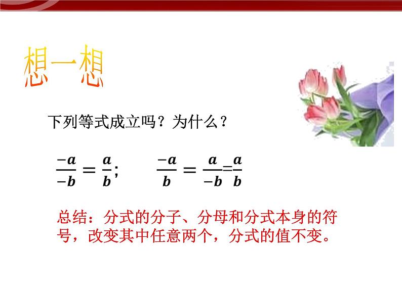 初中数学人教版八年级上册15.1.2分式的基本性质 课件PPT05