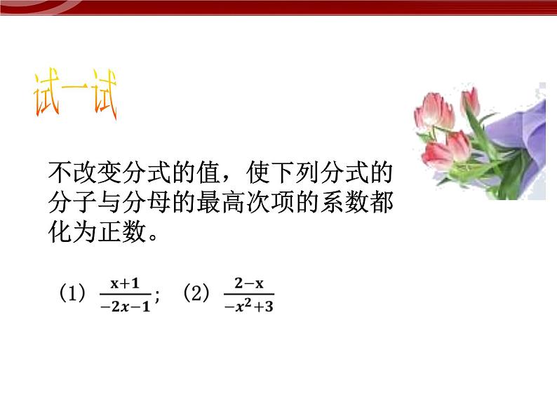 初中数学人教版八年级上册15.1.2分式的基本性质 课件PPT06