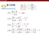 初中数学人教版八年级上册15.2.1分式的乘除1 课件PPT