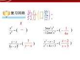 初中数学人教版八年级上册15.2.1分式的乘除1 课件PPT