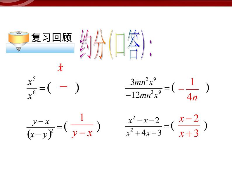 初中数学人教版八年级上册15.2.1分式的乘除1 课件PPT03